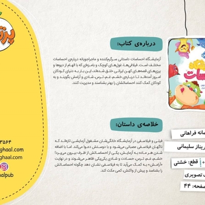 آزمایشگاه احساسات 5+